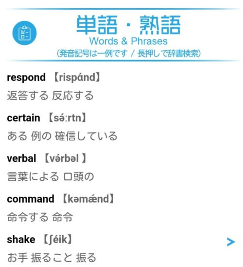 英語学習アプリ「StudyNow」の単語・熟語学習画面