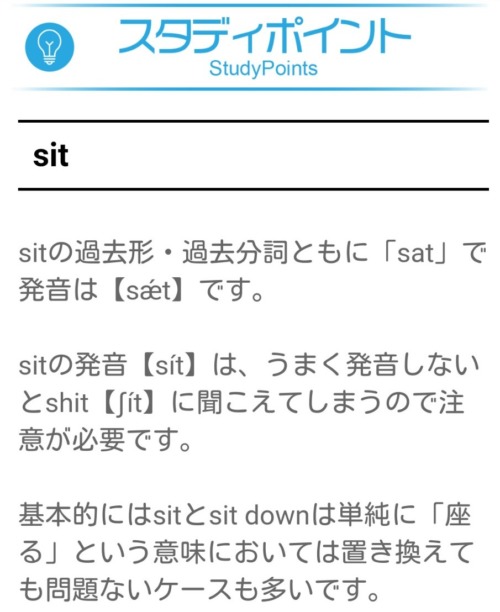 英語学習アプリ「StudyNow」のスタディポイント機能画面