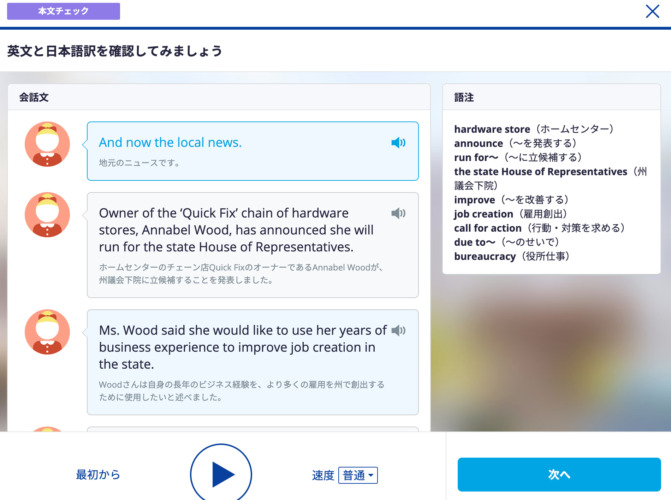 スタディサプリTOEIC本文チェック画面