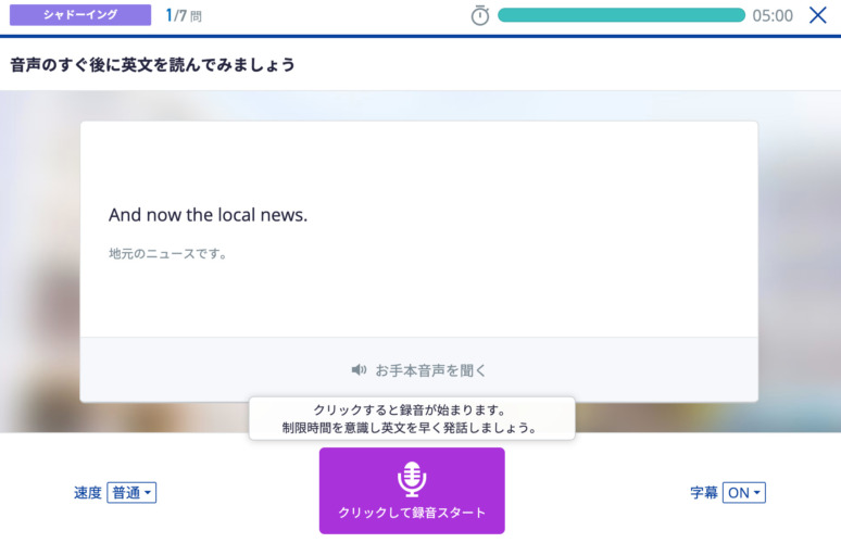スタディサプリTOEICシャドーイング画面のスクリーンショット
