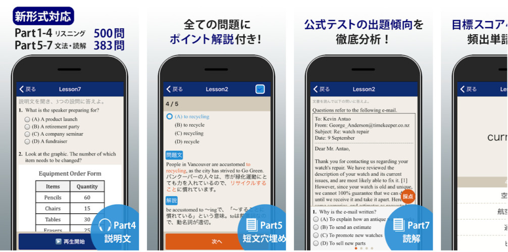トレーニングTOEIC®testの画面