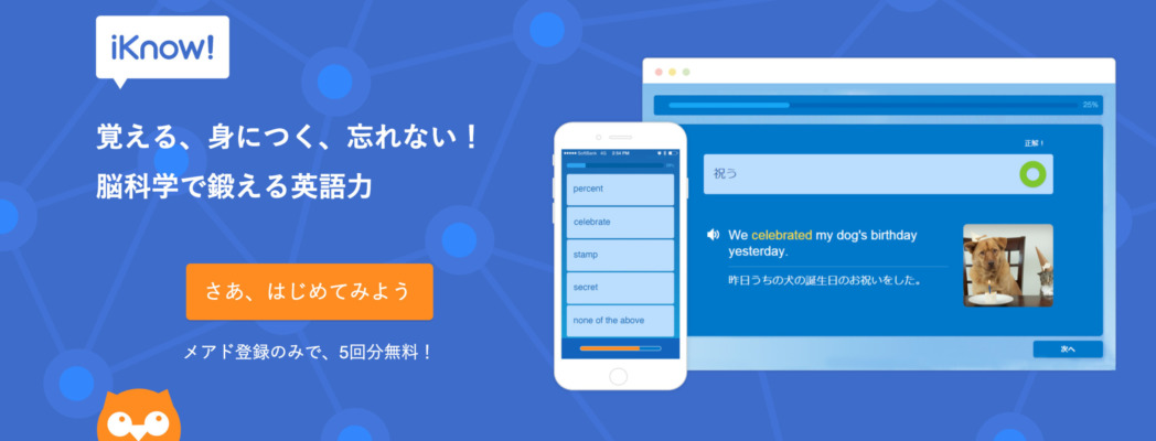 DMM英会話付属アプリiknow