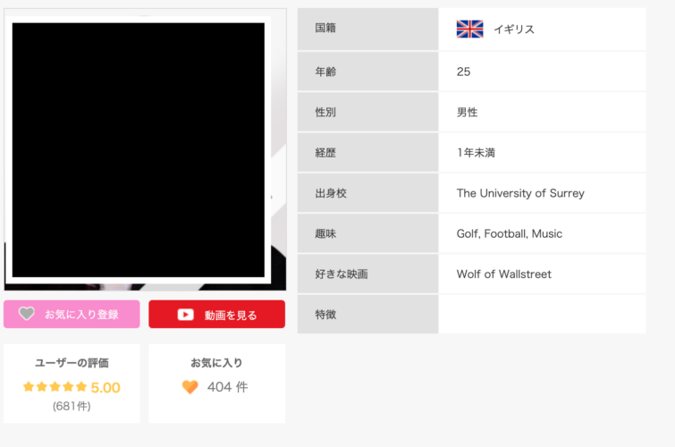 DMM英会話講師選択画面