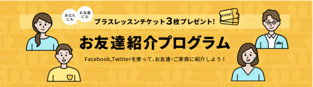 DMM英会話友人紹介