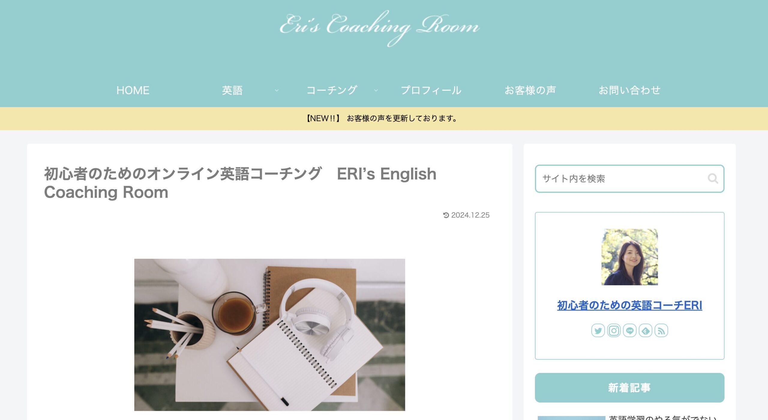 ERI's English Coaching Room公式HPスクリーンショット