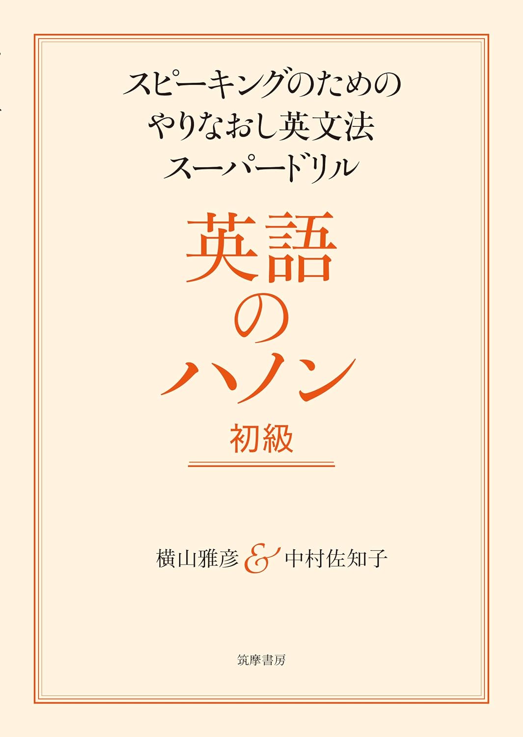 英語のハノン表紙