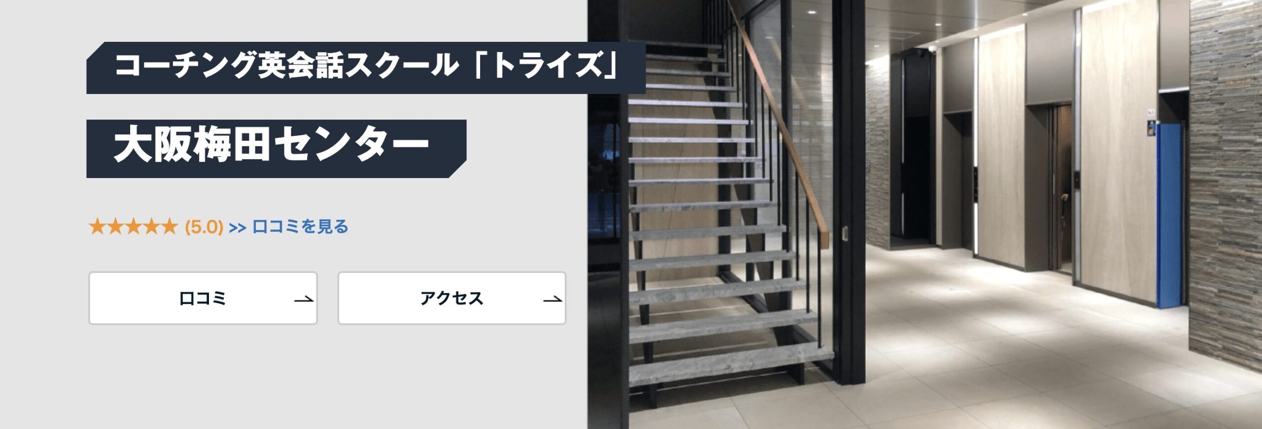 トライズ大阪梅田センター公式HP