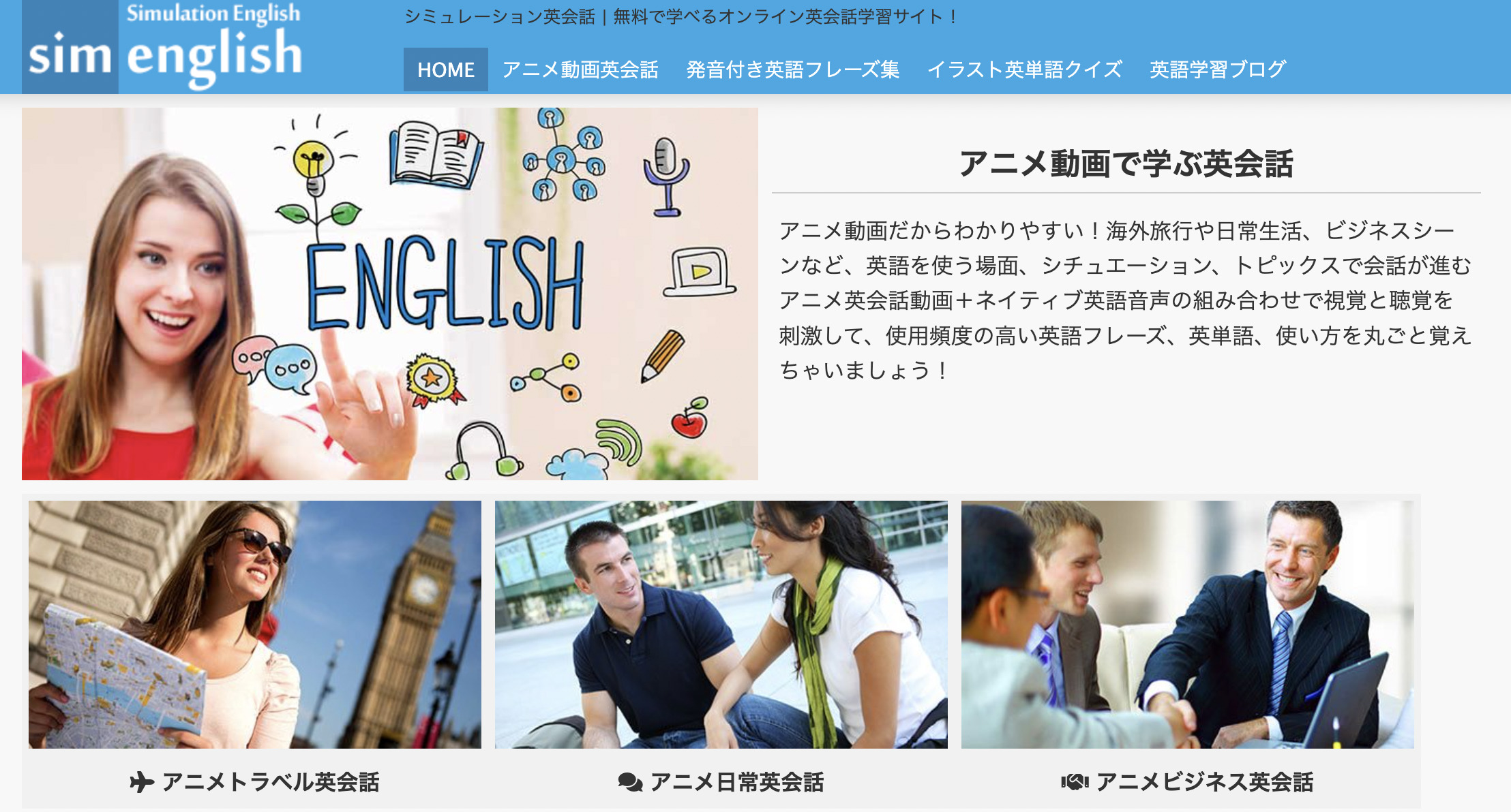 シミュレーション英会話のサービス画面スクリーンショット