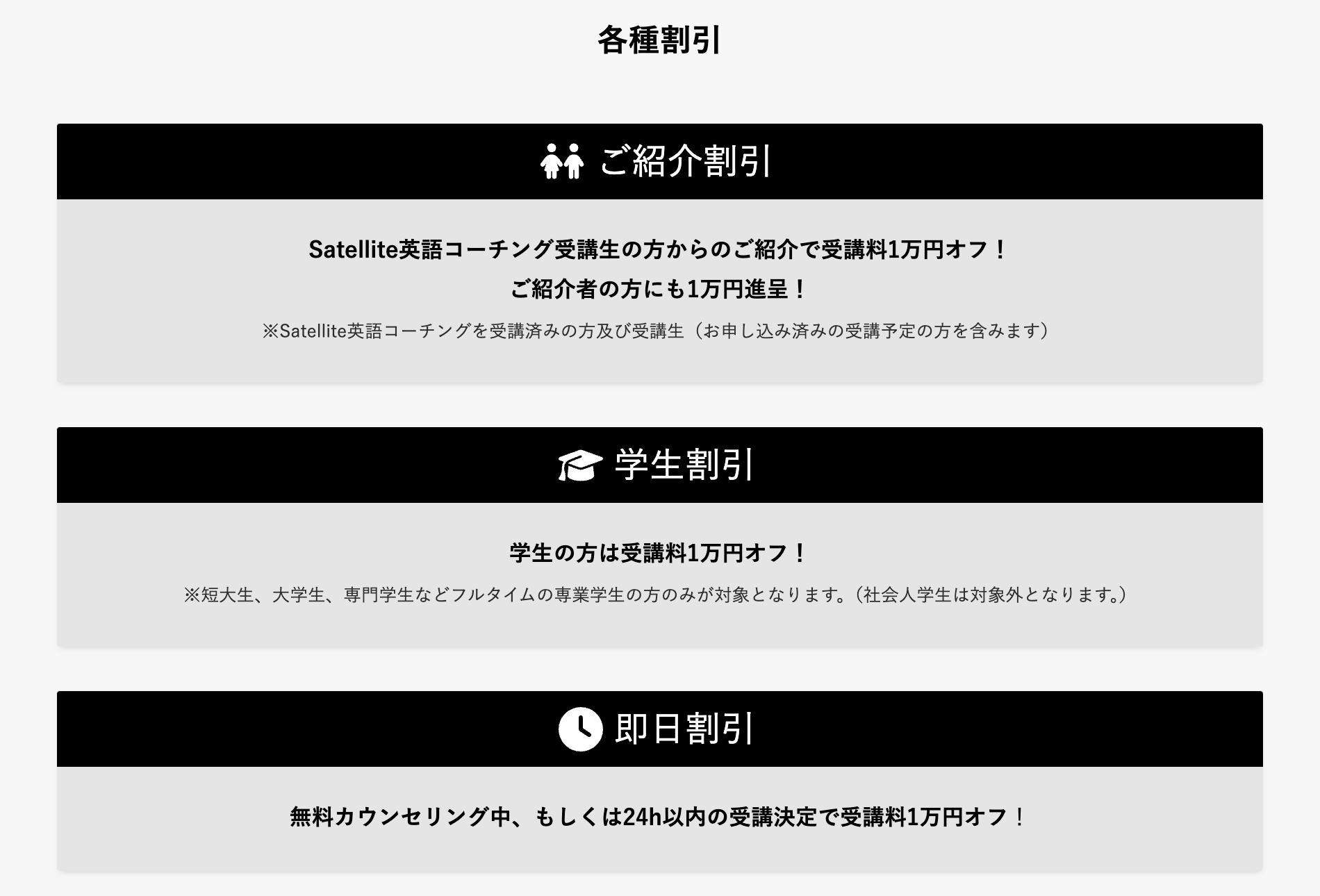英語コーチングサービスSatelliteで各種割引を提供している様子