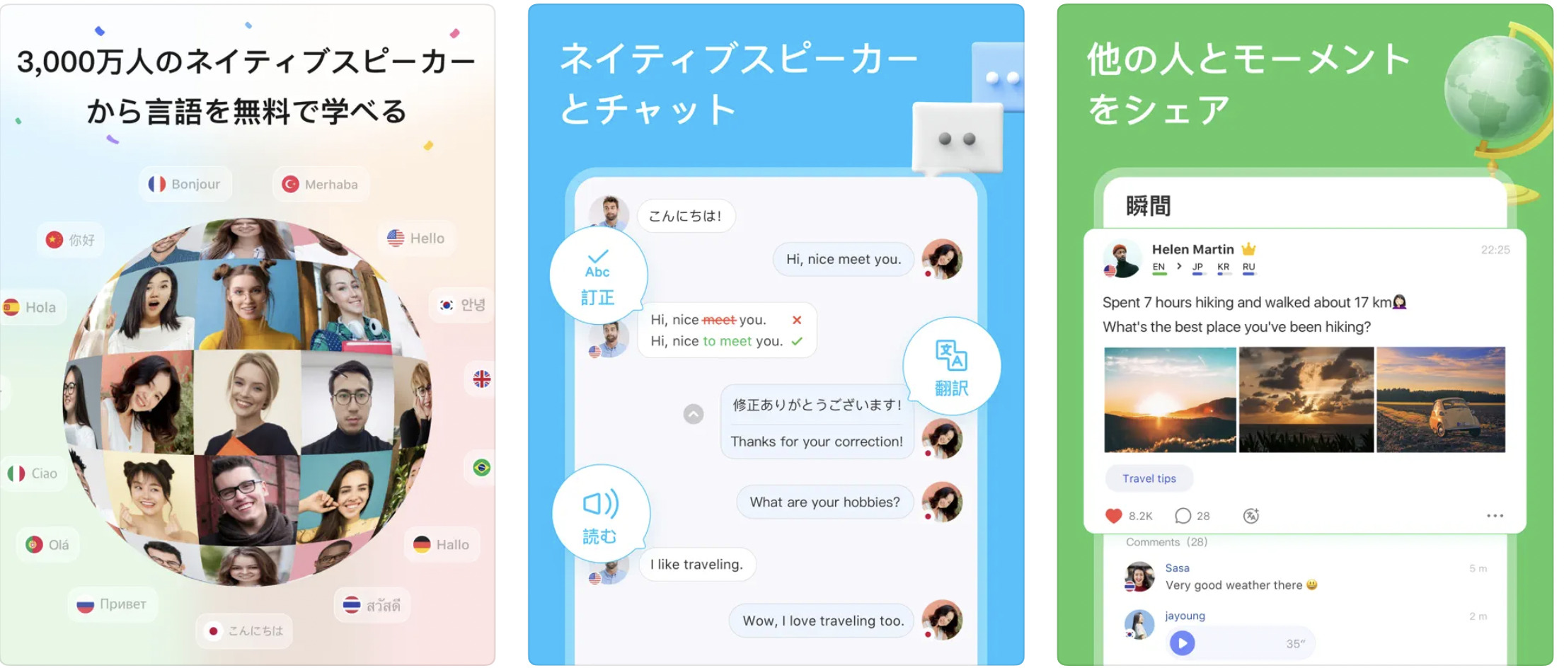 HelloTalkのサービス画面スクリーンショット