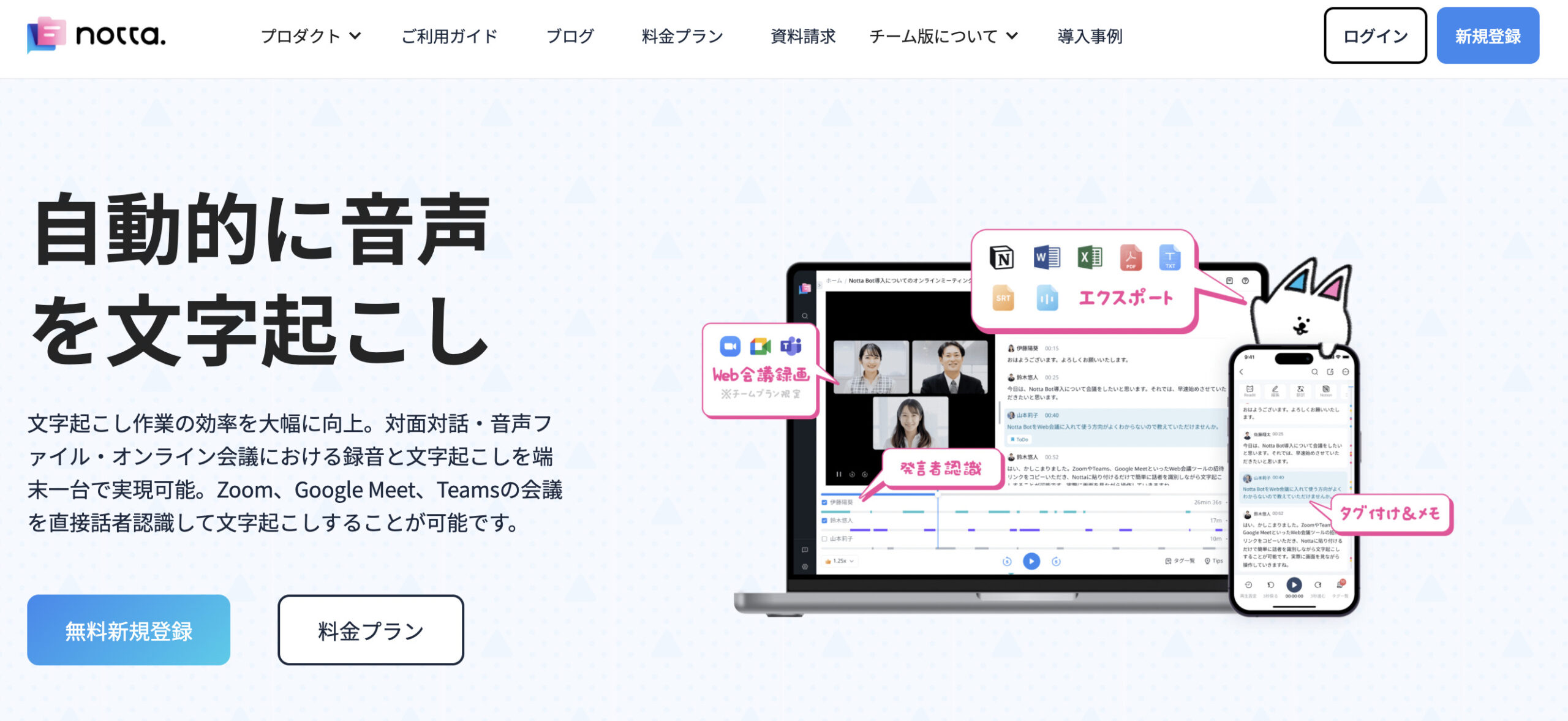 Nottaのサービス画面スクリーンショット