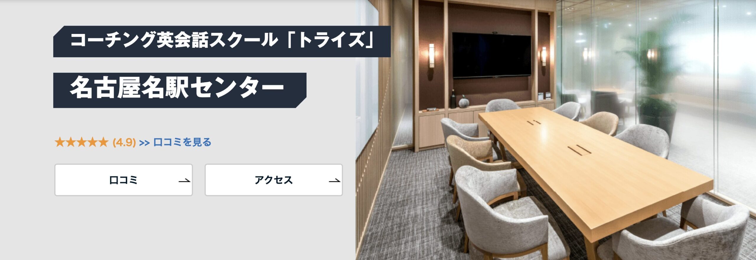 トライズ名古屋名駅センターHP画像