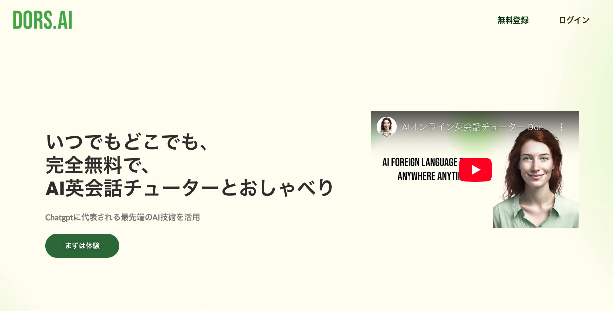 Dors.AIの公式HP画像スクリーンショット