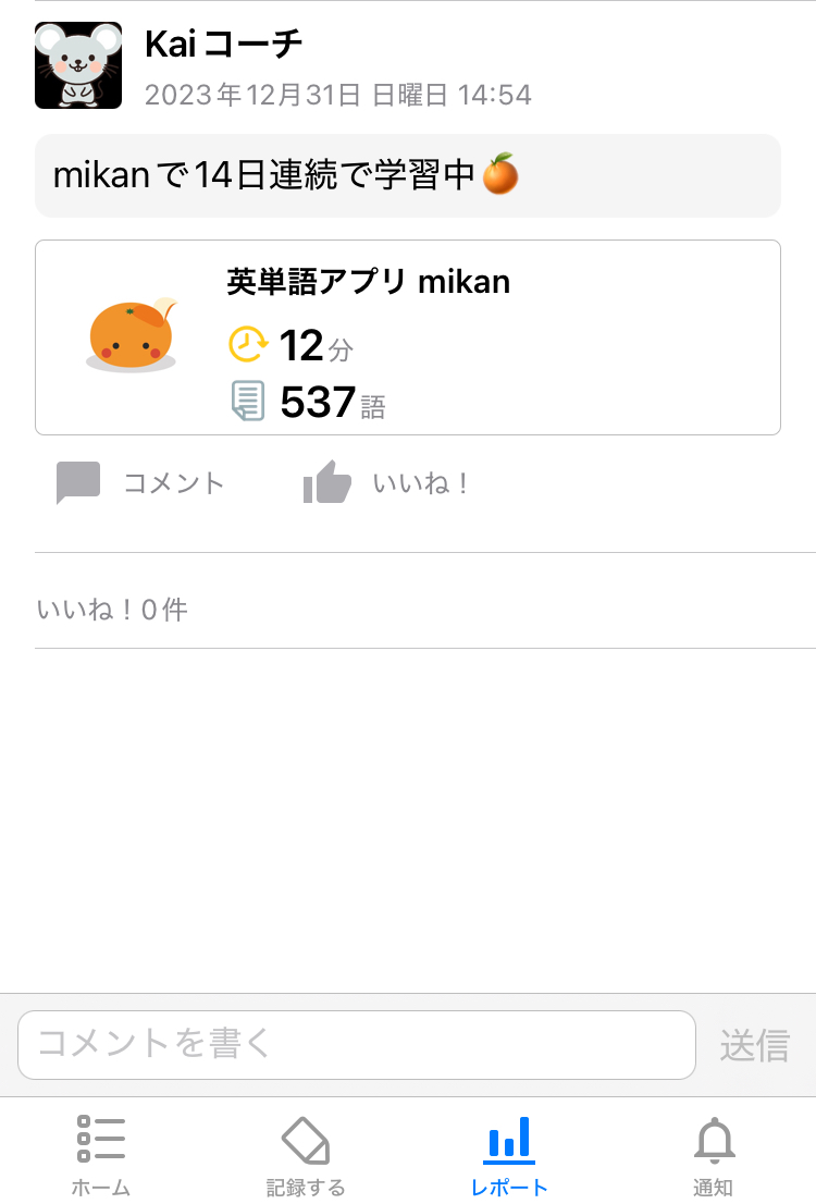 単語学習アプリ「mikan」のスタディプラス上での学習記録画面