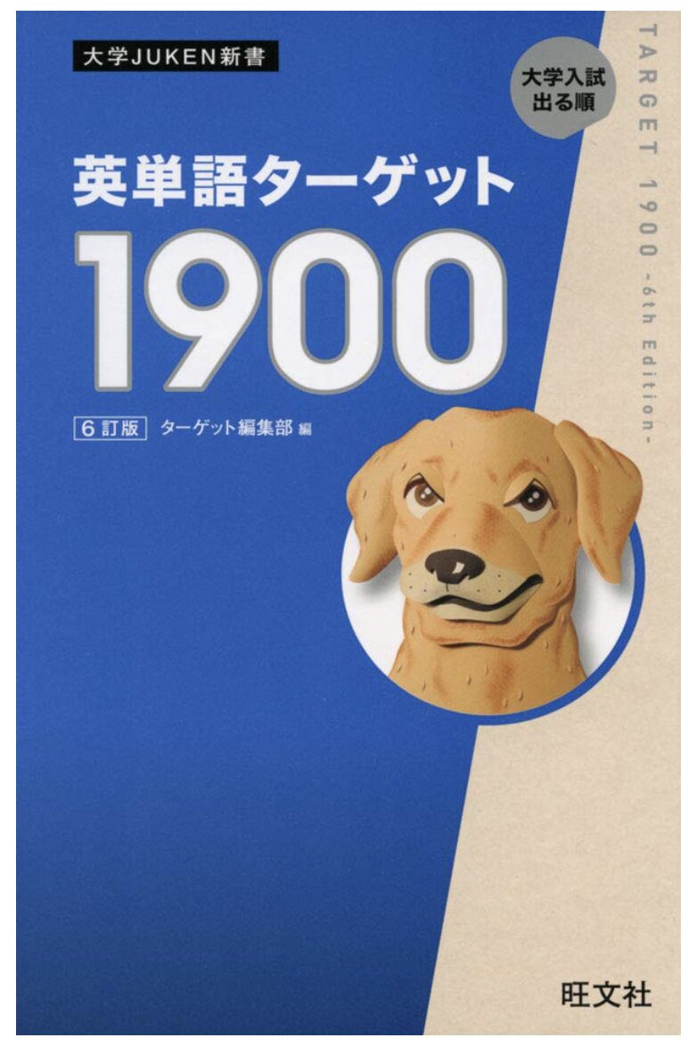 ターゲット1900表紙画像