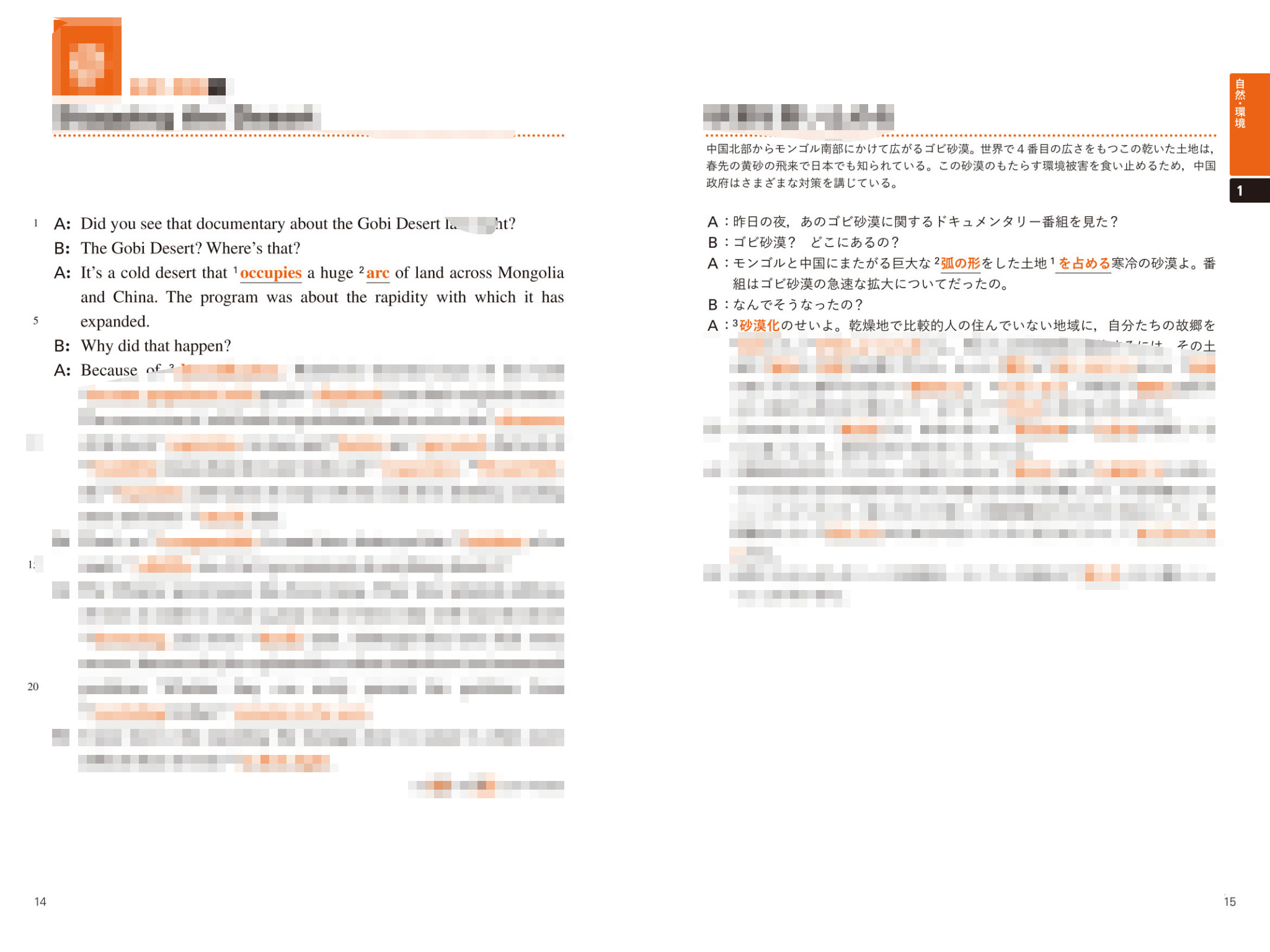 文脈型単語帳の英文掲載ページ