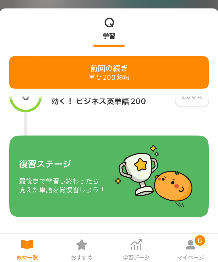 単語学習アプリmikanの復習ステージ出現画面