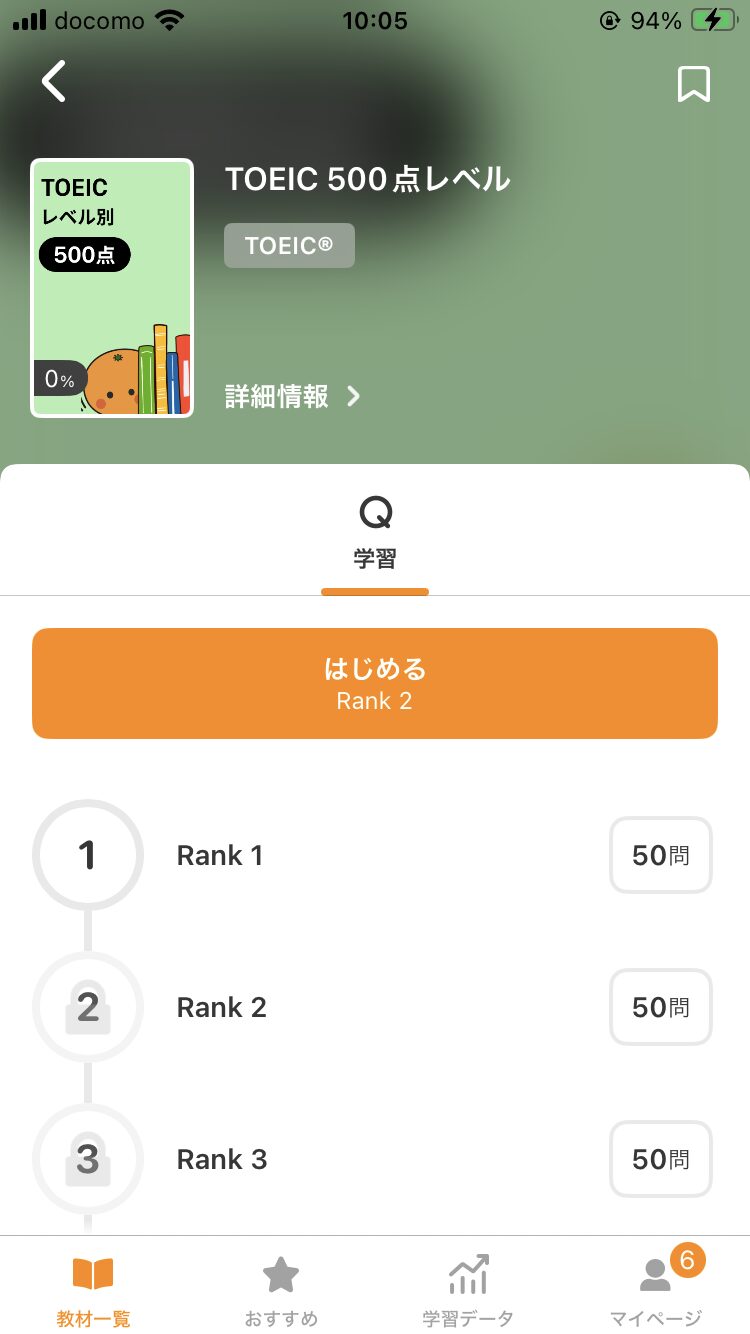 単語アプリmikanの教材選択後画面