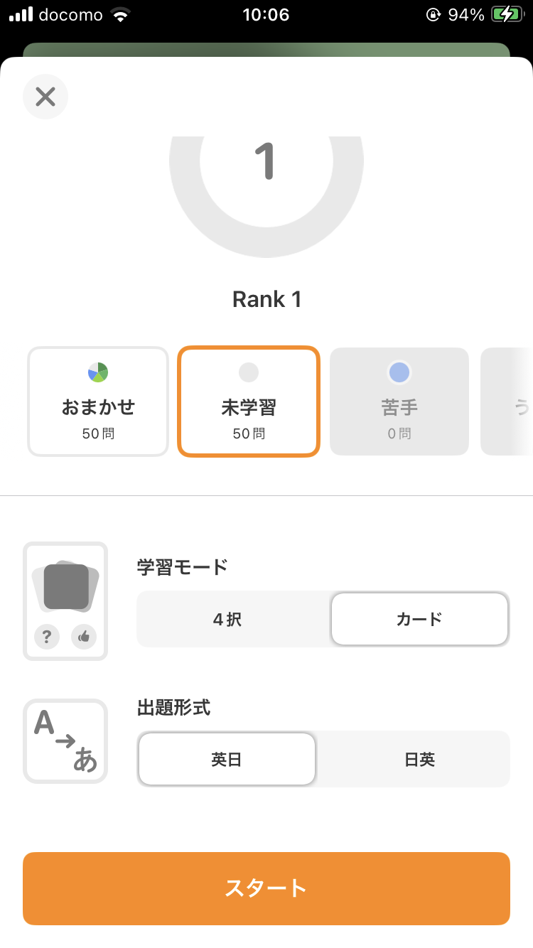 単語学習アプリ「mikan」の学習モード選択画面
