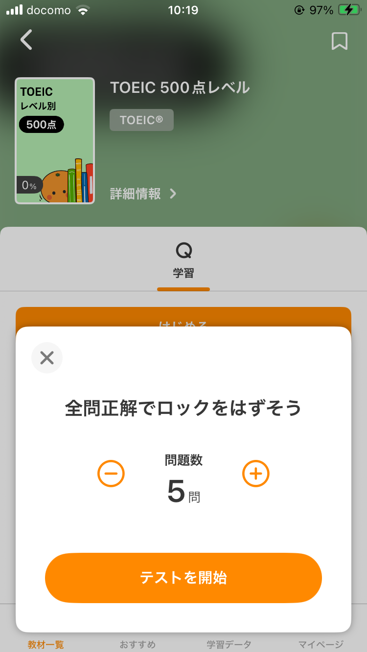 英単語アプリ「mikan」のランクアップテスト画面