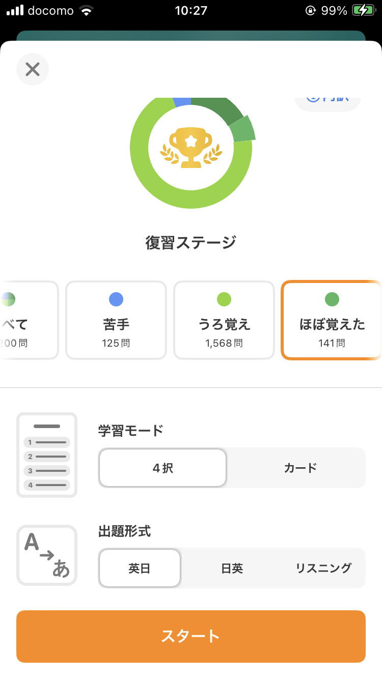 英単語学習アプリmikanの復習ステージ画面