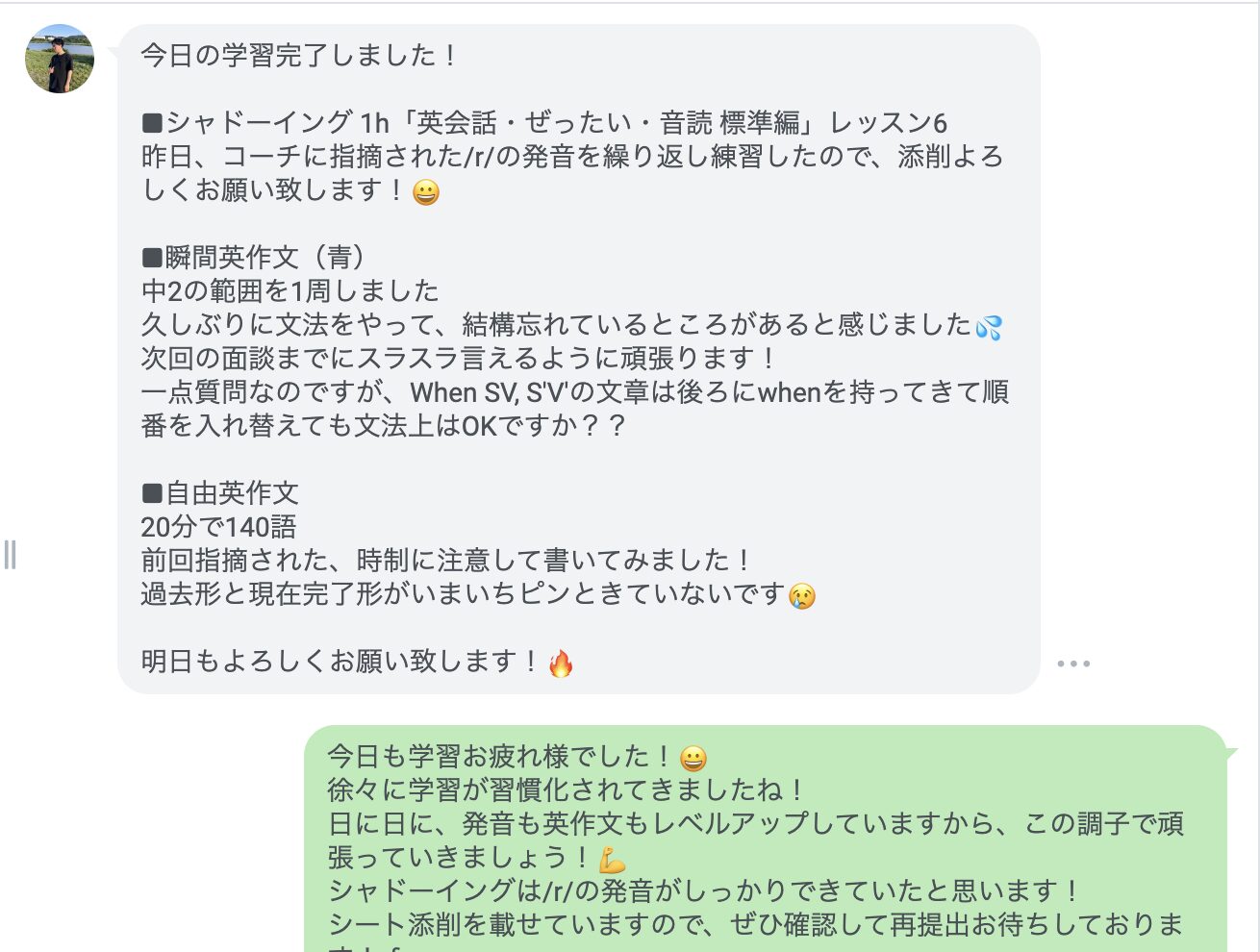 コーチによるチャットでの学習進捗の管理の一例