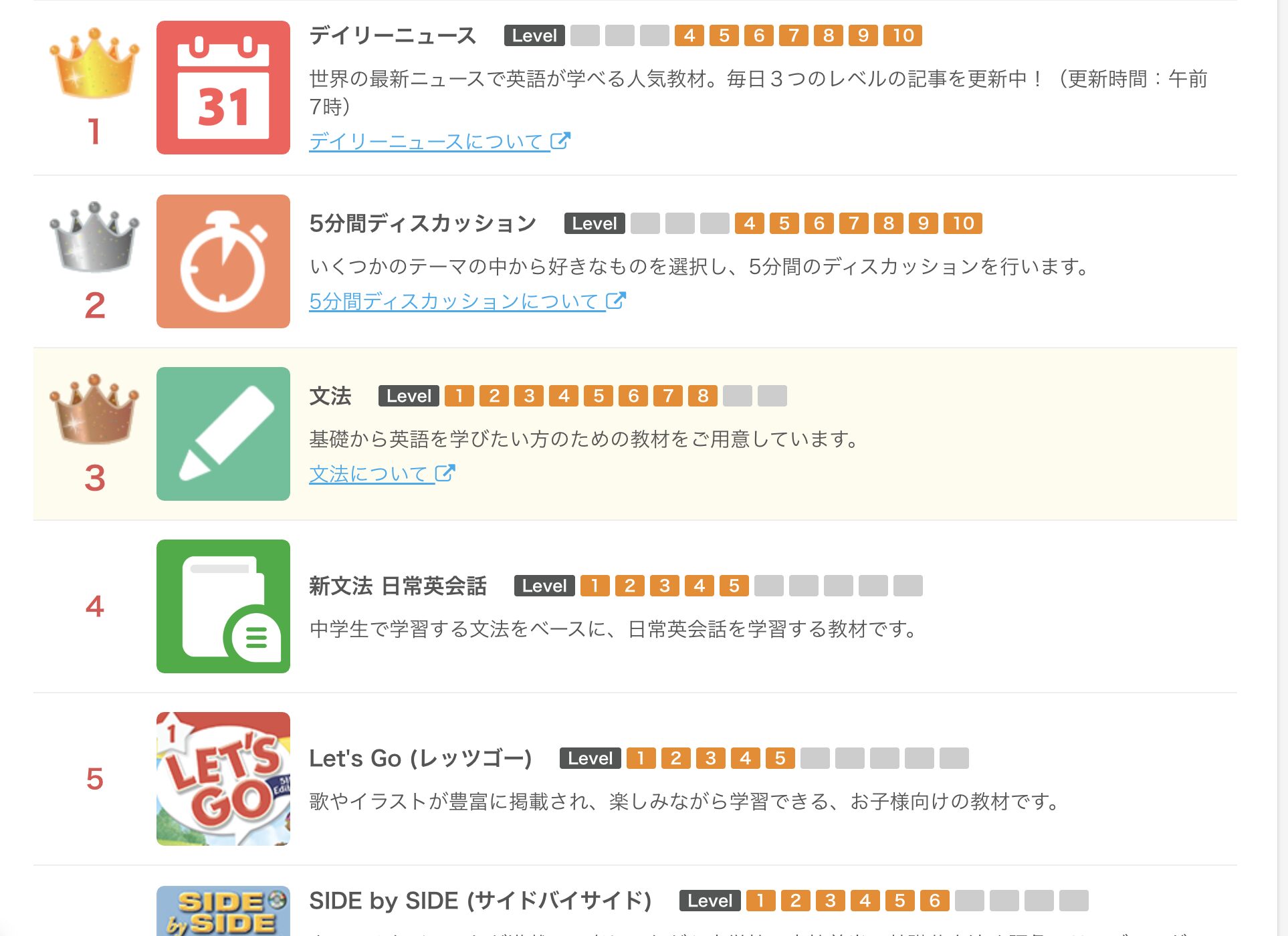 オンライン英会話サービスNative Campの教材一覧画面