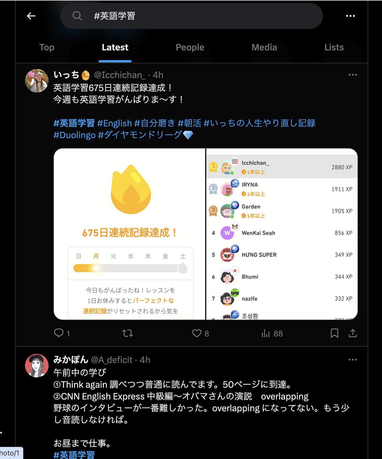 X上で「＃英語学習」と調べたときのタイムライン