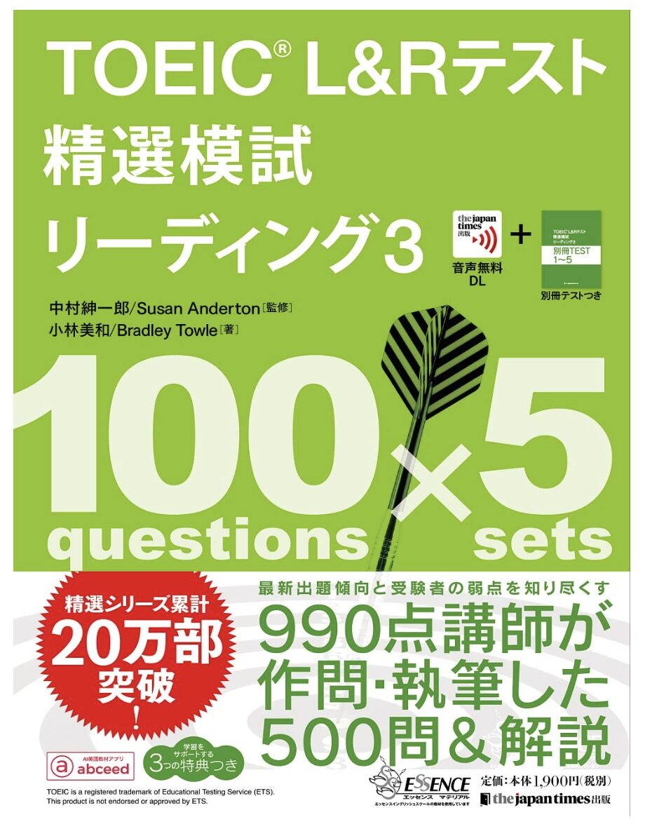 「TOEIC® L&Rテスト精選模試 リーディング3」の商品画像