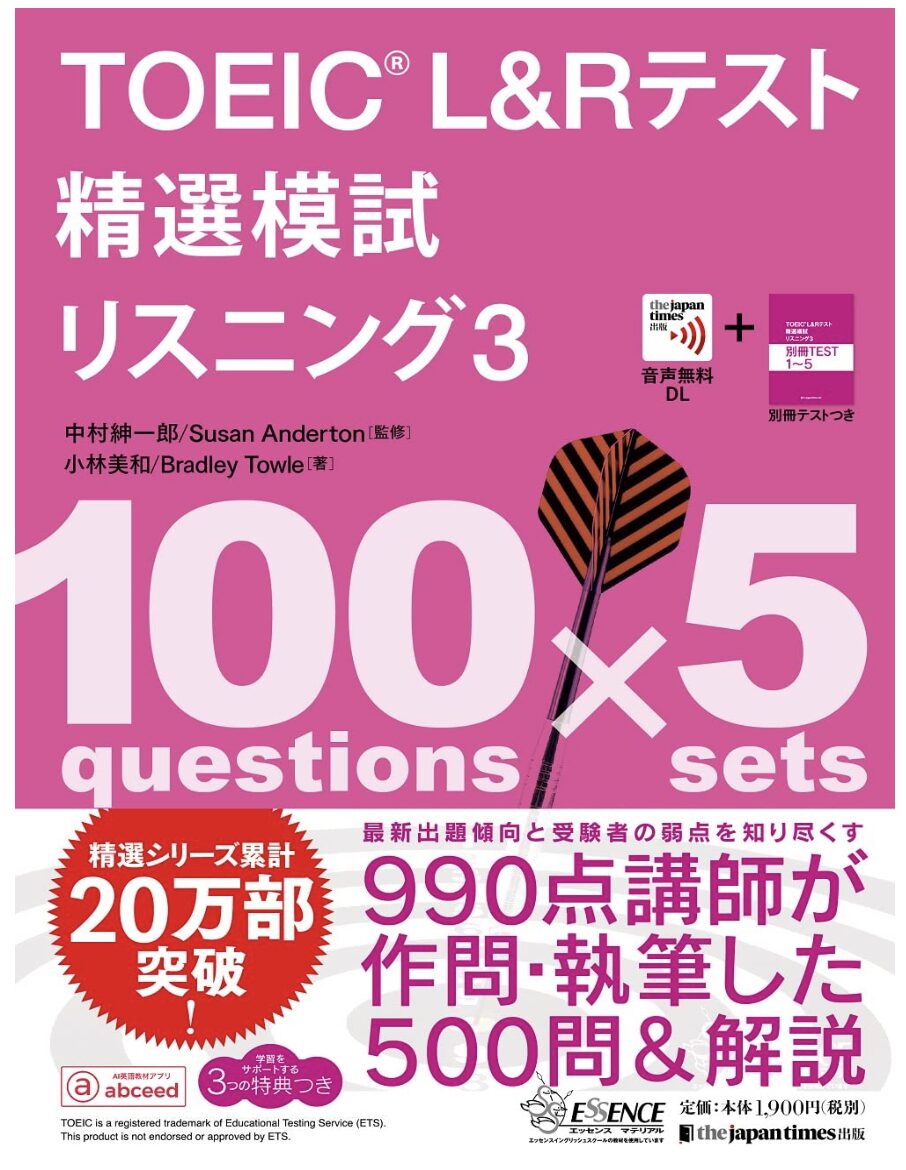 「TOEIC® L&Rテスト精選模試 リスニング3」表紙画像