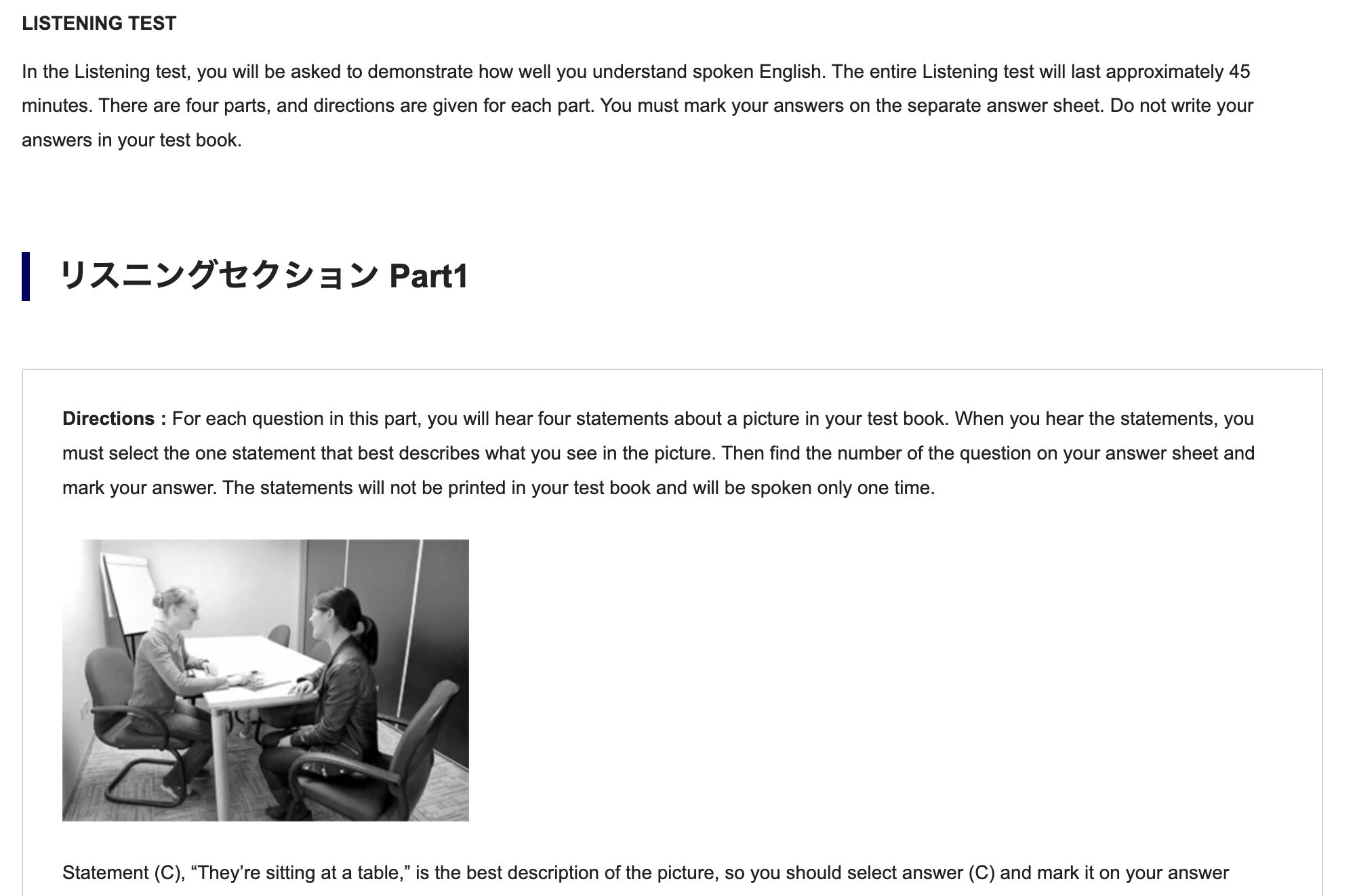 TOEICパート1の例題解説