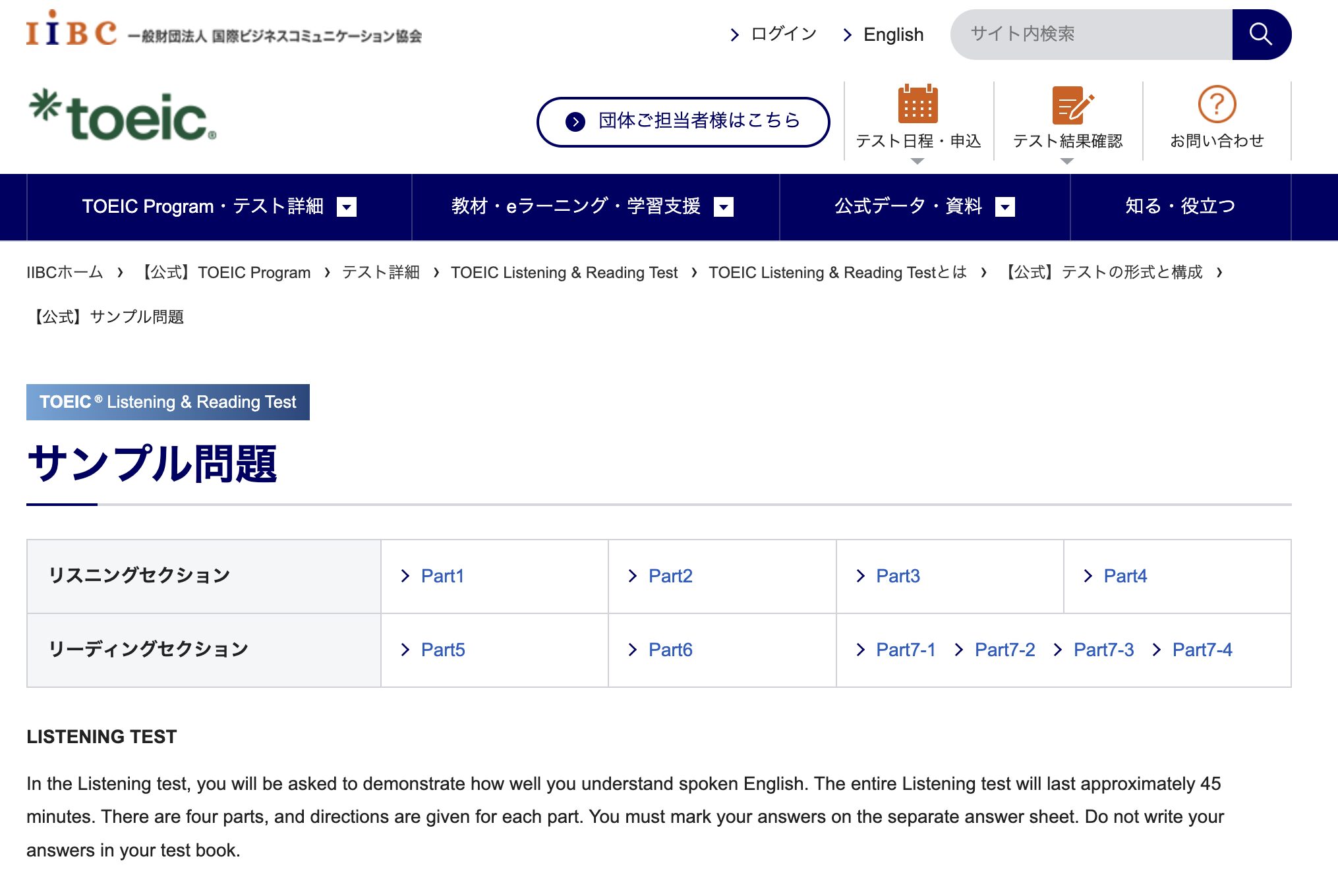 TOEIC公式HPスクリーンショット