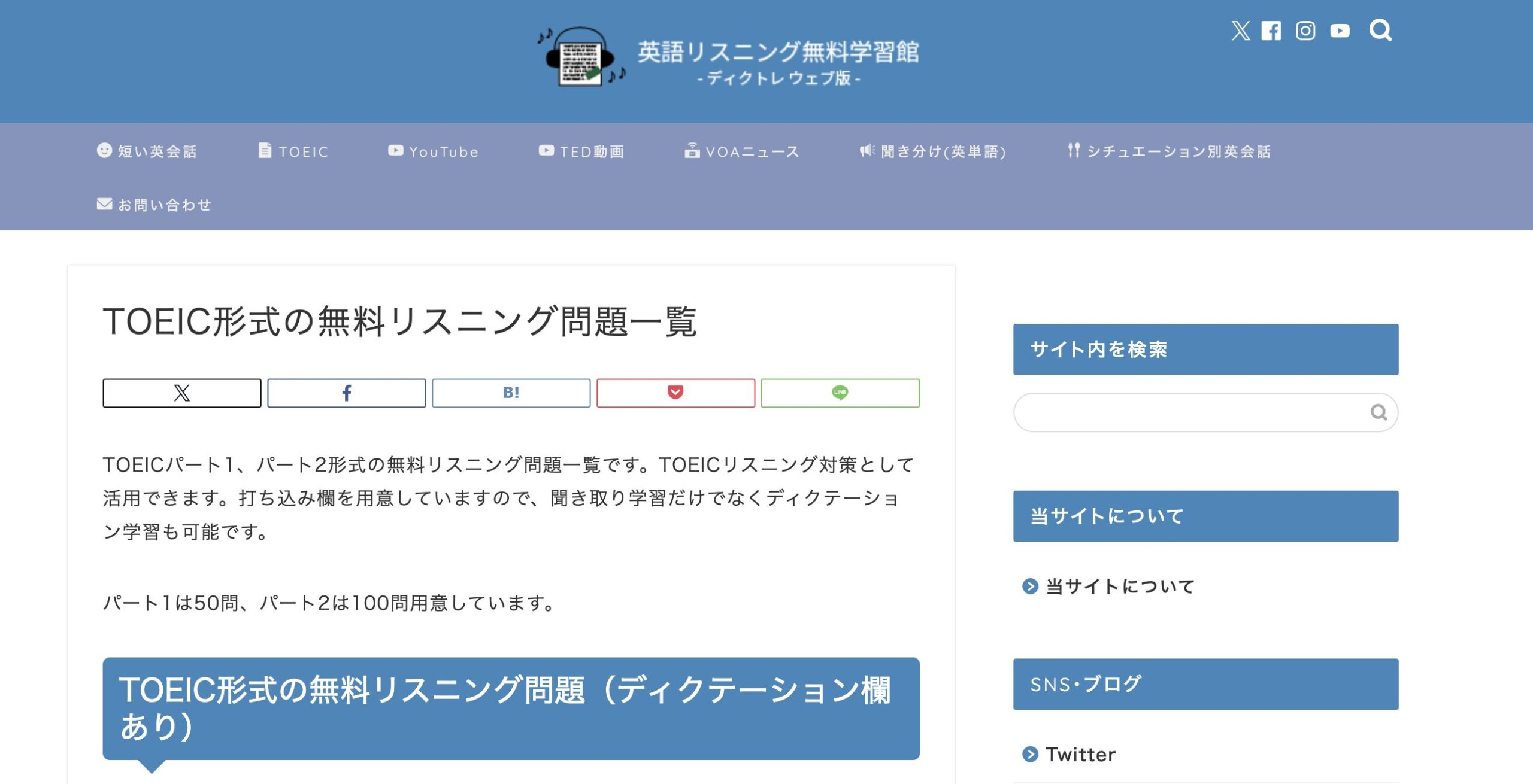 英語リスニング学習館公式HPスクリーンショット