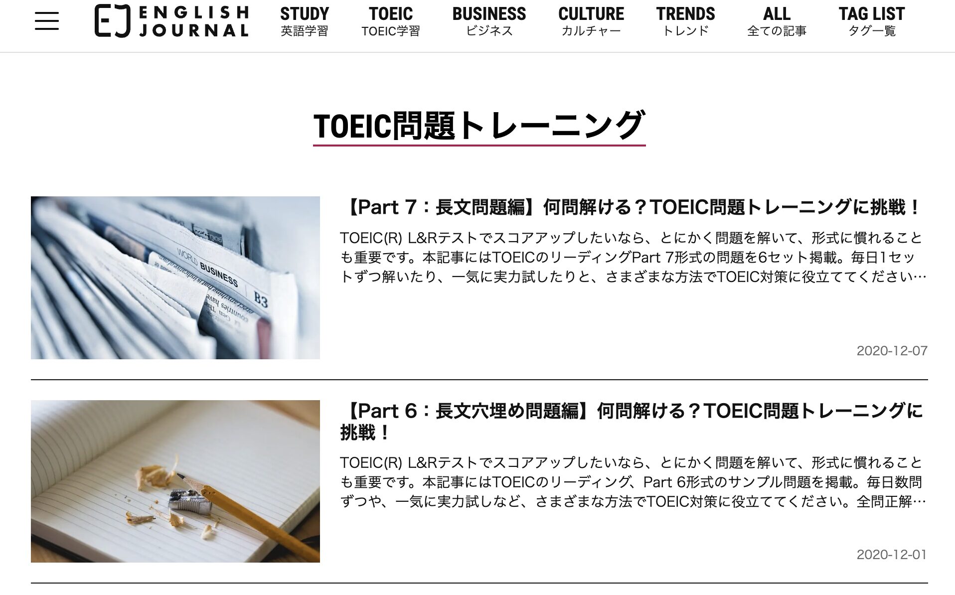 ENGLISH JOURNAL公式HPスクリーンショット