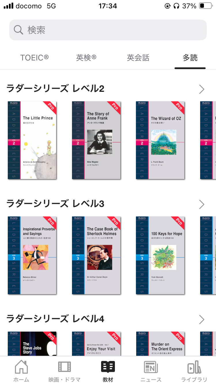 英語学習アプリabceedで利用できるラダーシリーズ