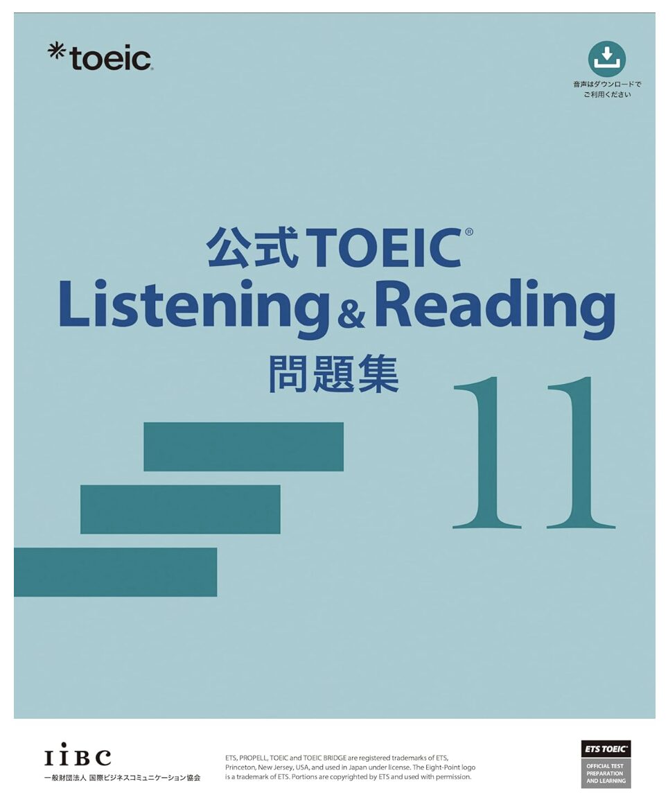 TOEIC公式問題集11の表紙画像