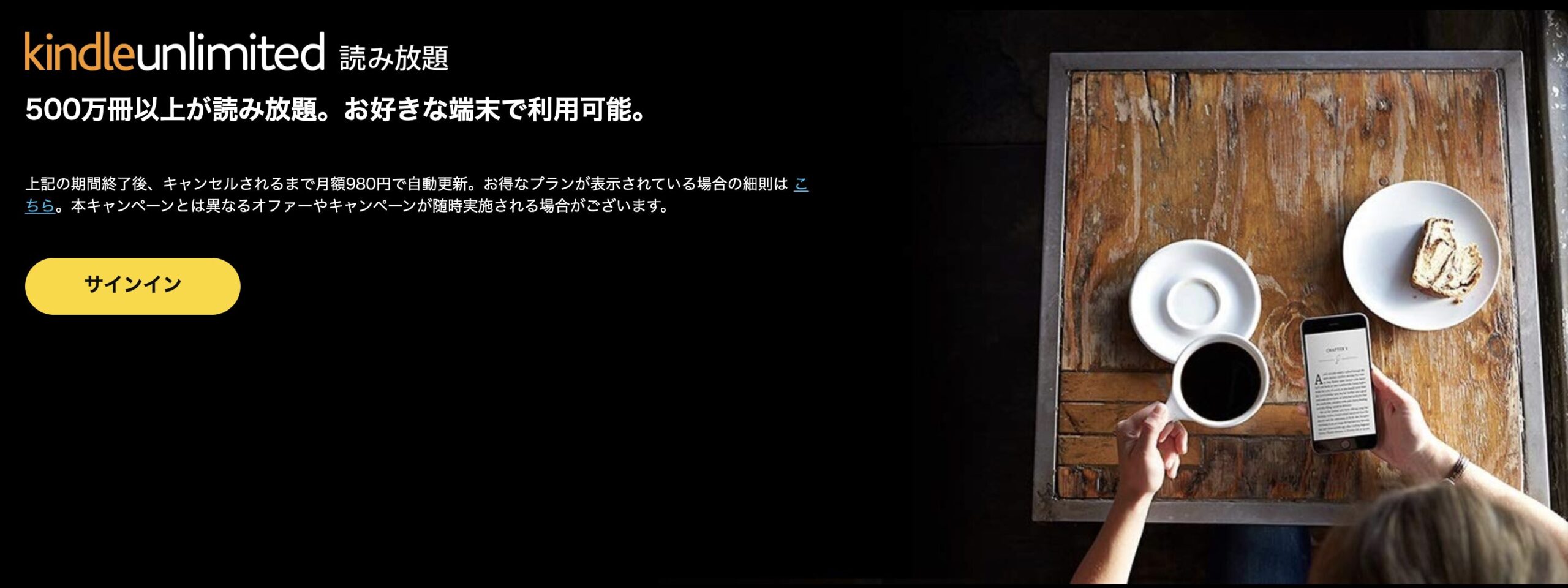 kindle unlimited公式HPスクリーンショット