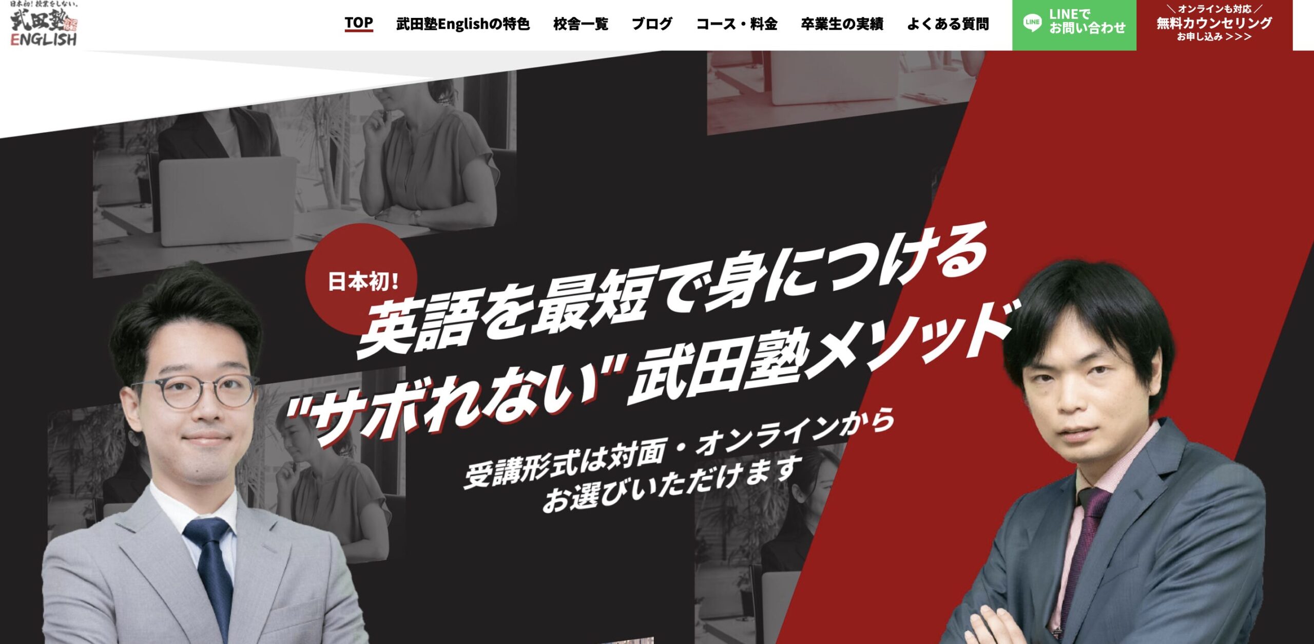 武田塾English公式HPスクリーンショット