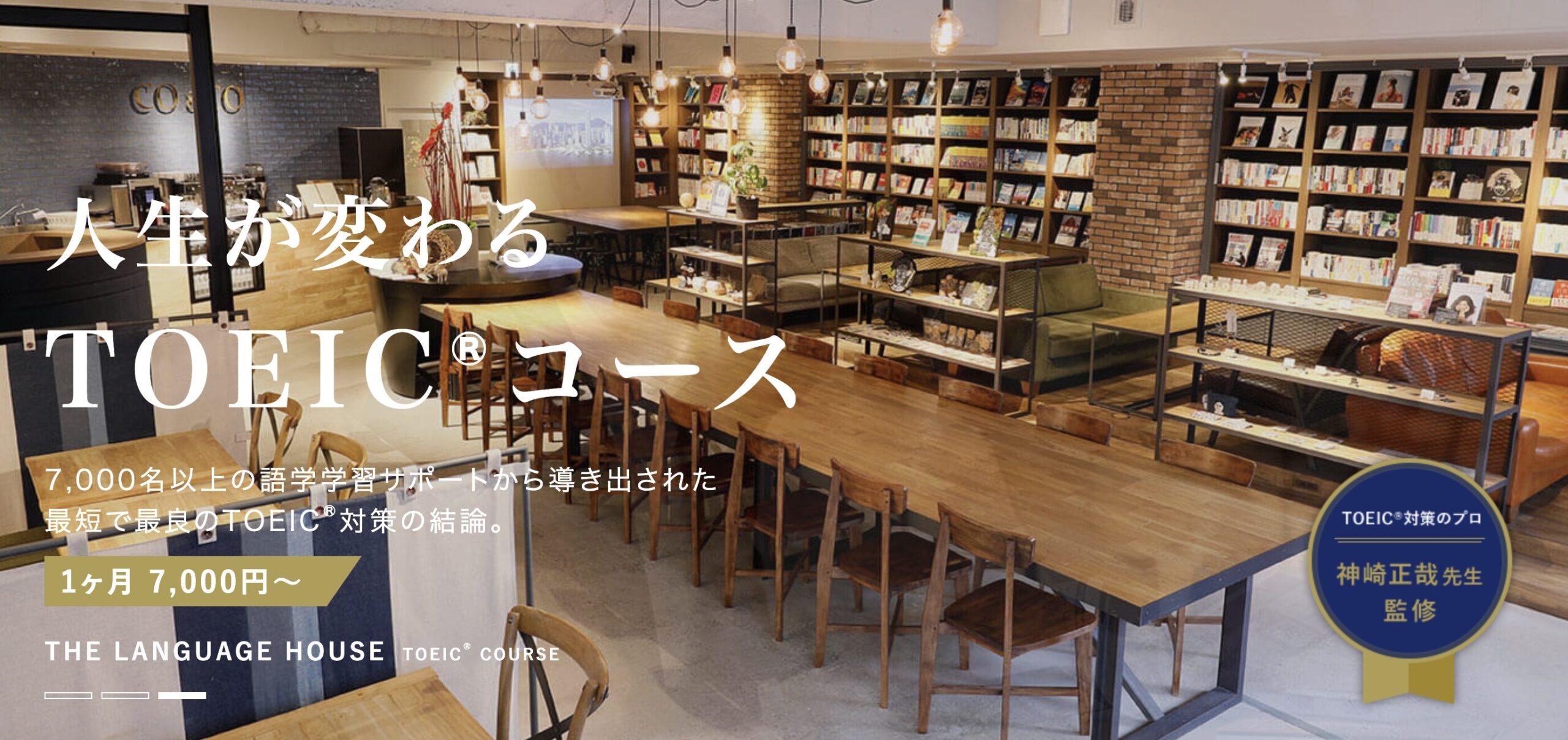 THE LANGUAGE HOUSE TOEIC COURSEの公式HPスクリーンショット