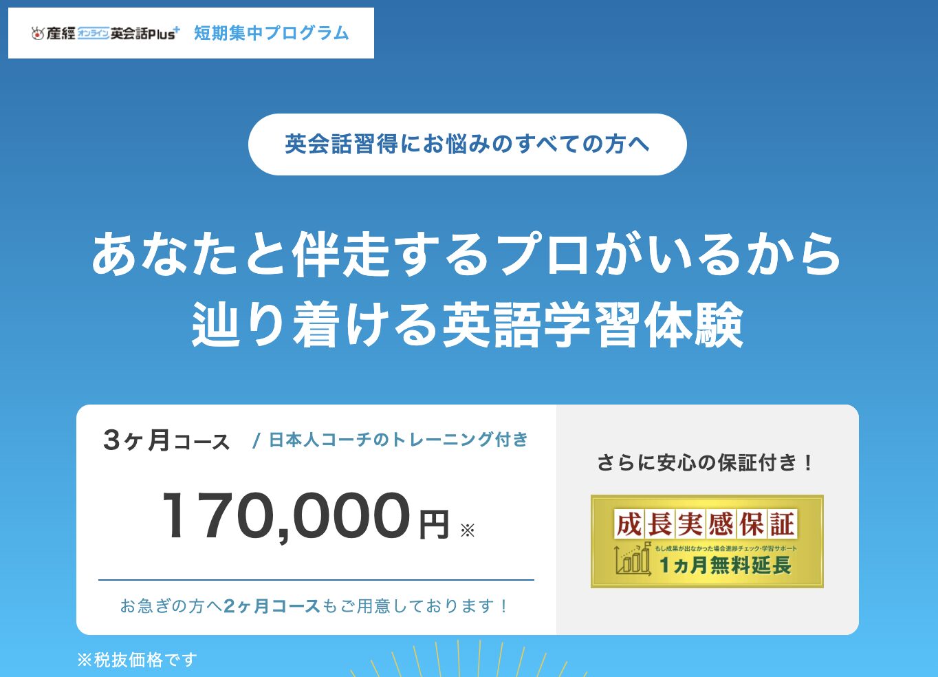 産経オンライン英会話PlusHPスクリーンショット