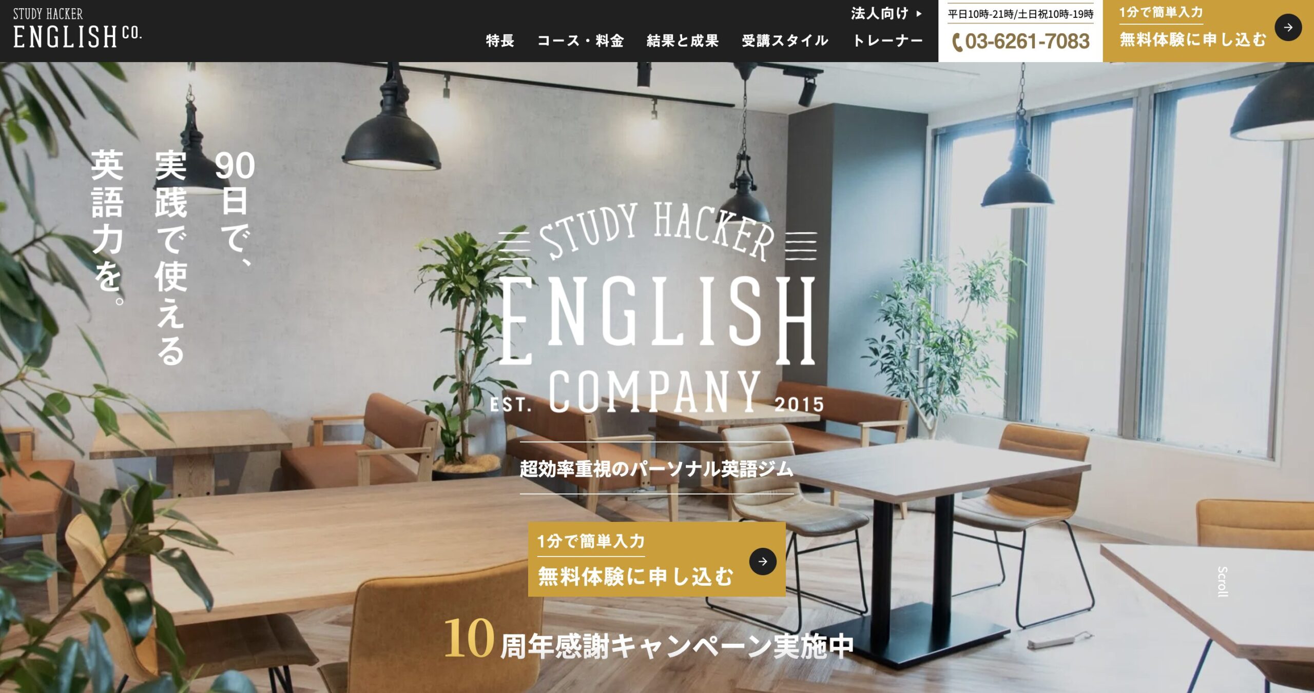 英語コーチング「イングリッシュカンパニー」のHP画像スクリーンショット