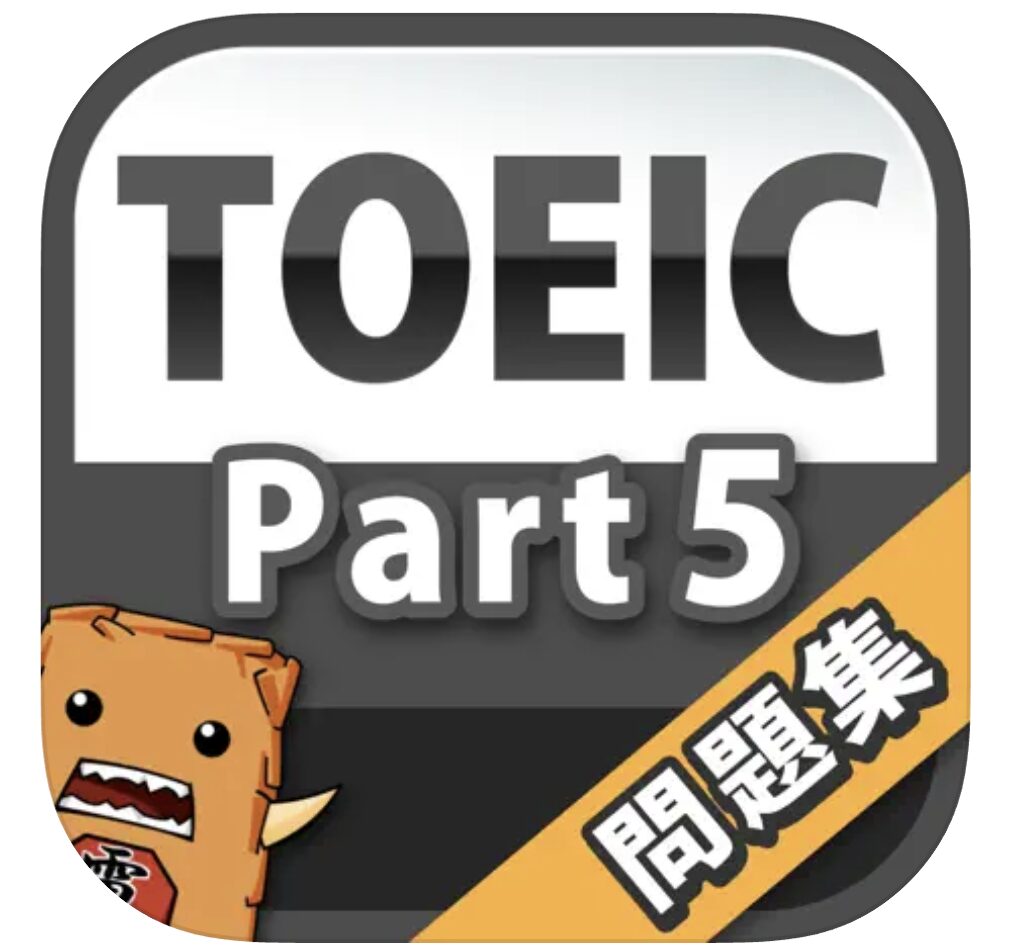アプリ「TOEIC part5 問題集」のロゴ画像スクリーンショット