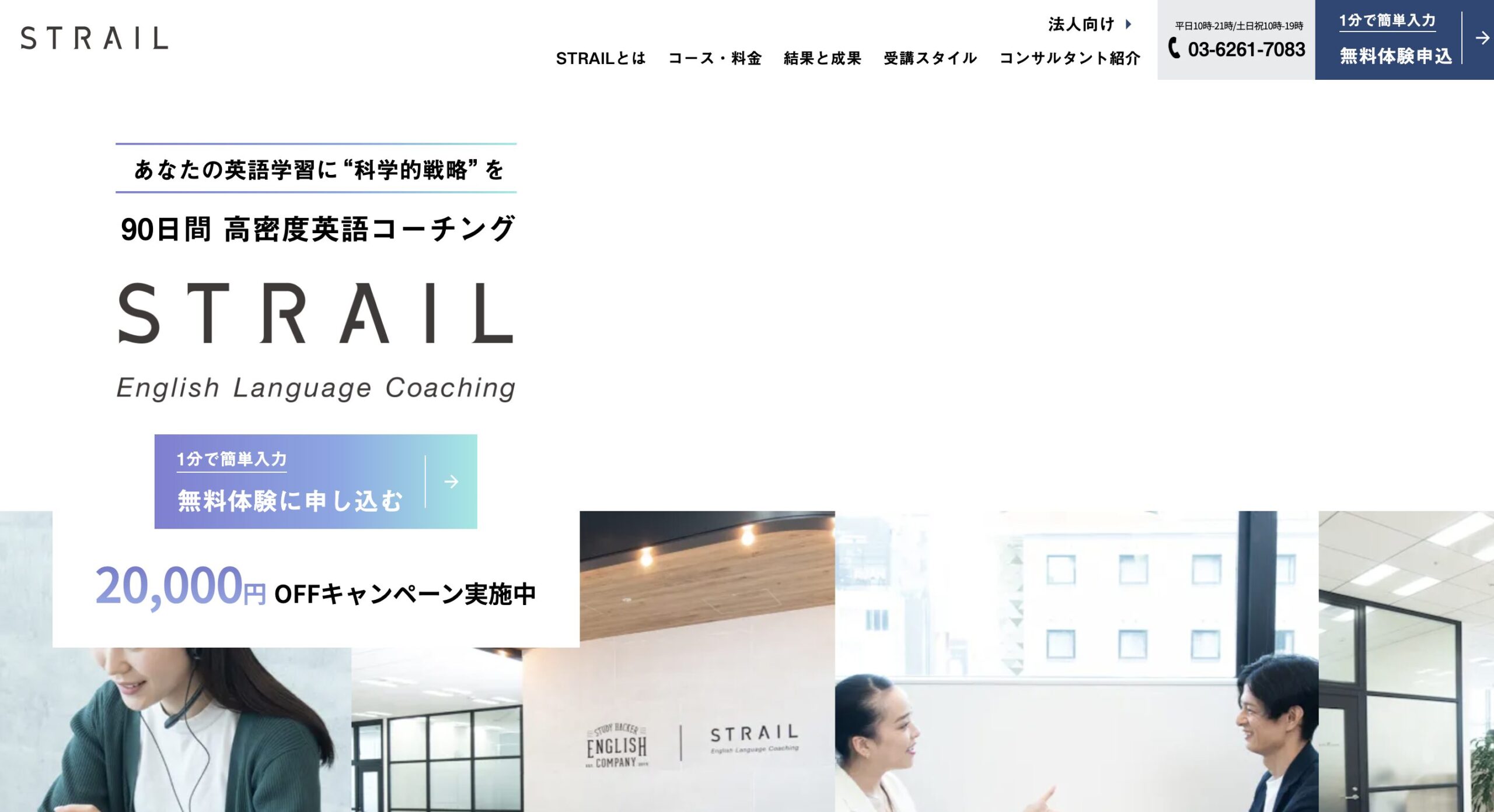 STRAIL公式HPのスクリーンショット