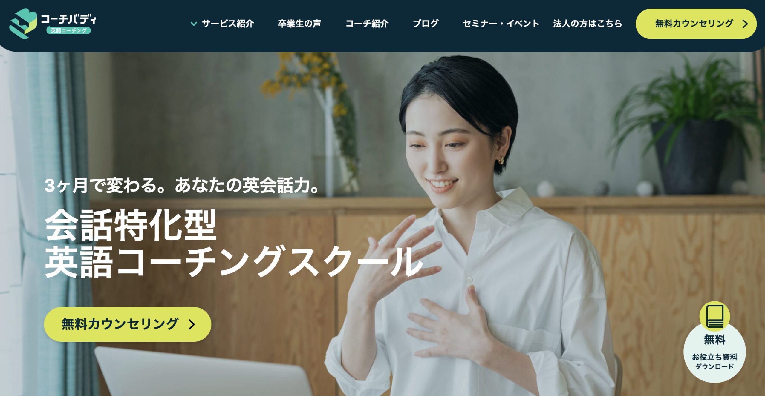 コーチバディ公式HPスクリーンショット