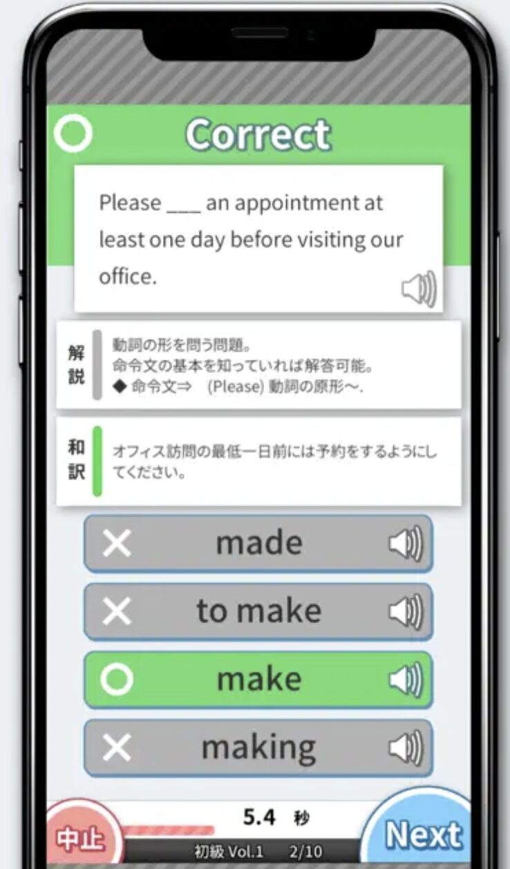 アプリ「TOEIC part5 問題集」の解説画面