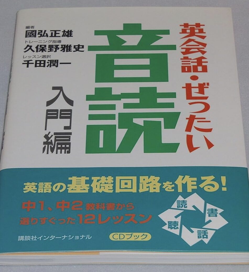 「英会話・ぜったい・音読 【入門編】」の表紙画像
