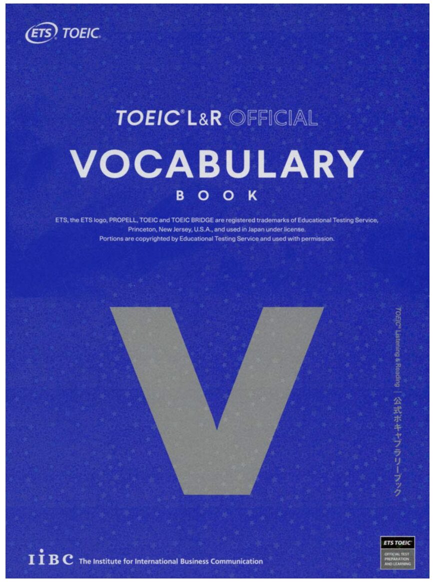「TOEIC Listening & Reading 公式ボキャブラリーブック」の表紙画像