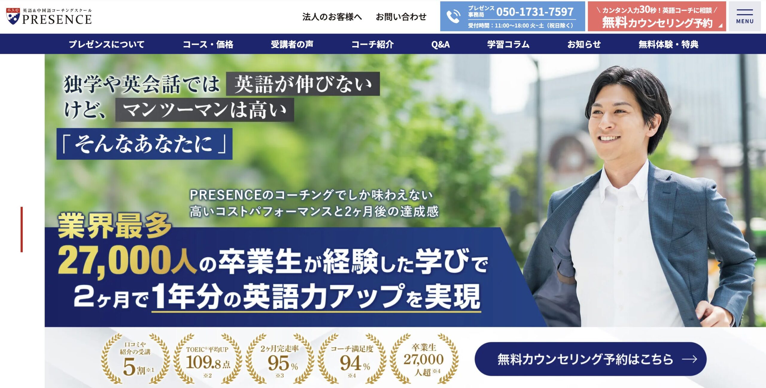英語コーチングサービスPRESENCEのHP画像のスクリーンショット