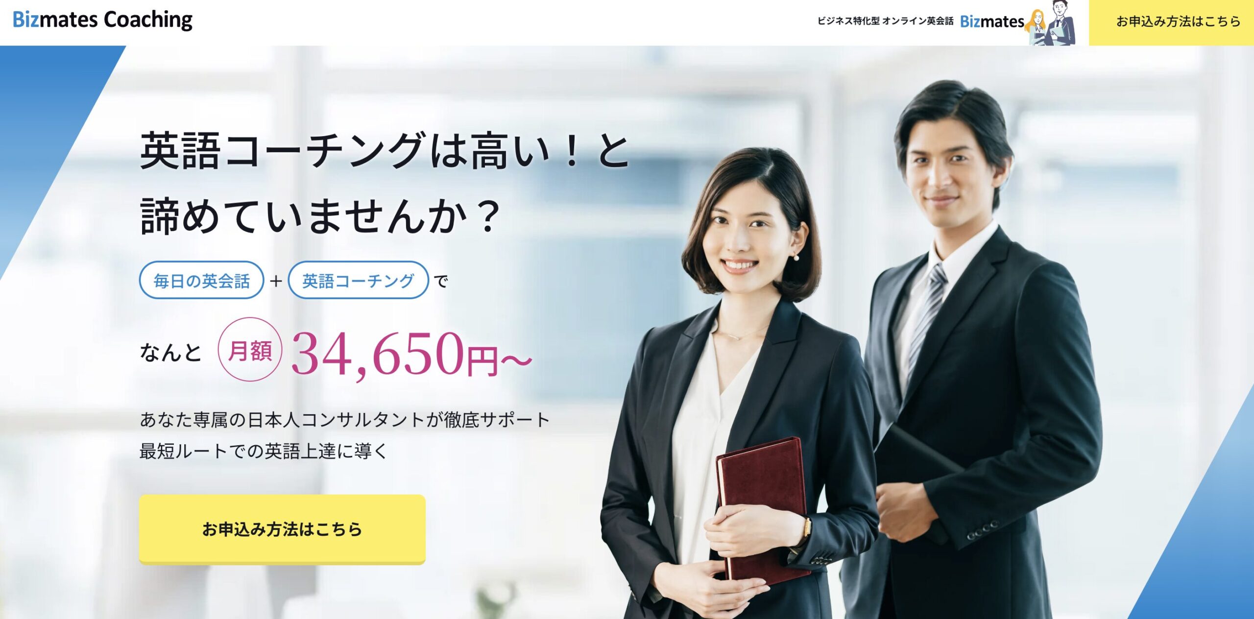 Bizmates Coaching公式HPスクリーンショット