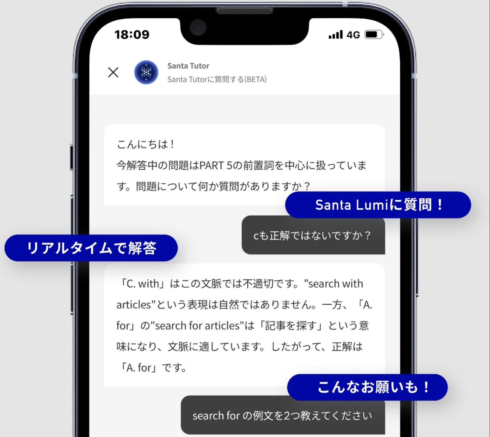 Santaアルクアプリ内パーソナルチューター「Santa Lumi」の利用画面例